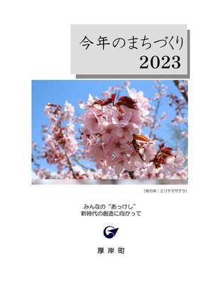 cover image of 今年のまちづくり
